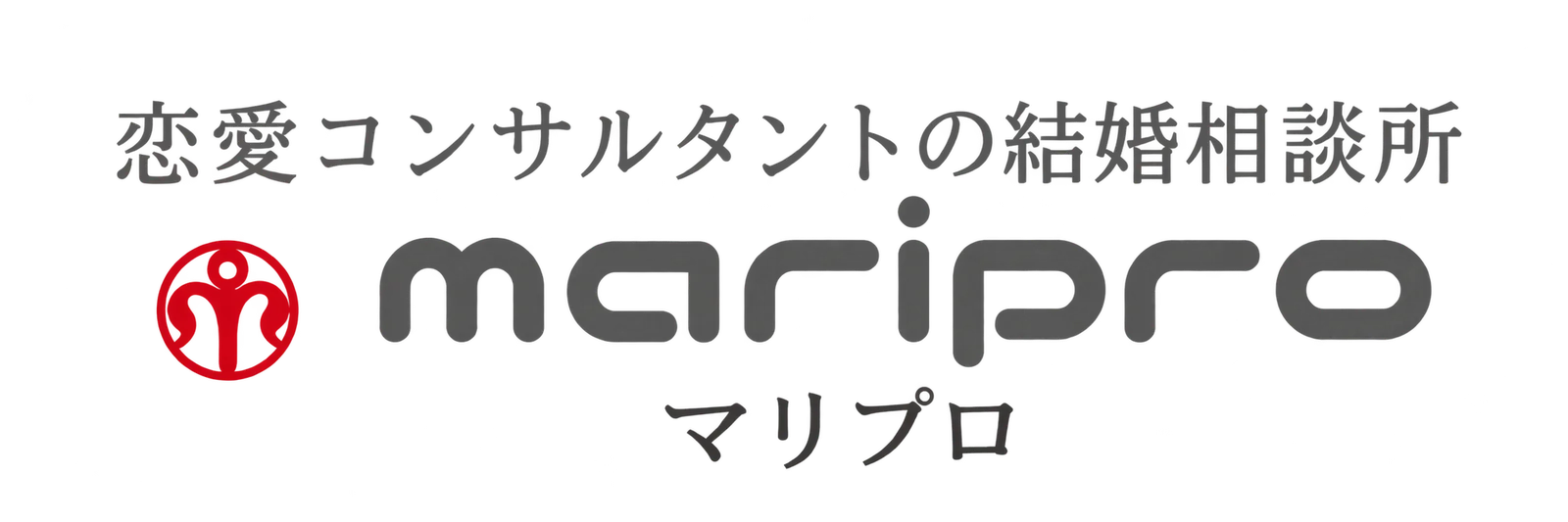 恋愛コンサルタントの結婚相談所 マリプロ（ロゴ）