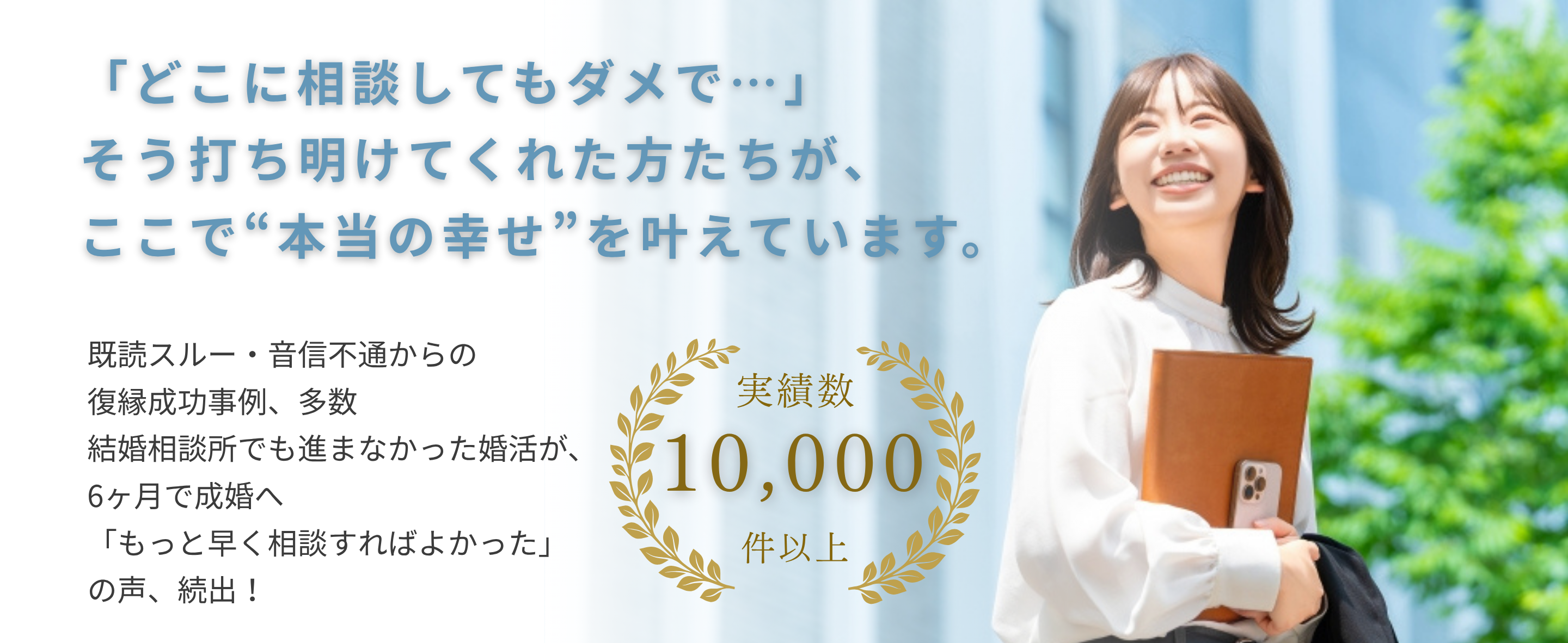 恋愛相談サービス Marriage Project のメインビジュアル