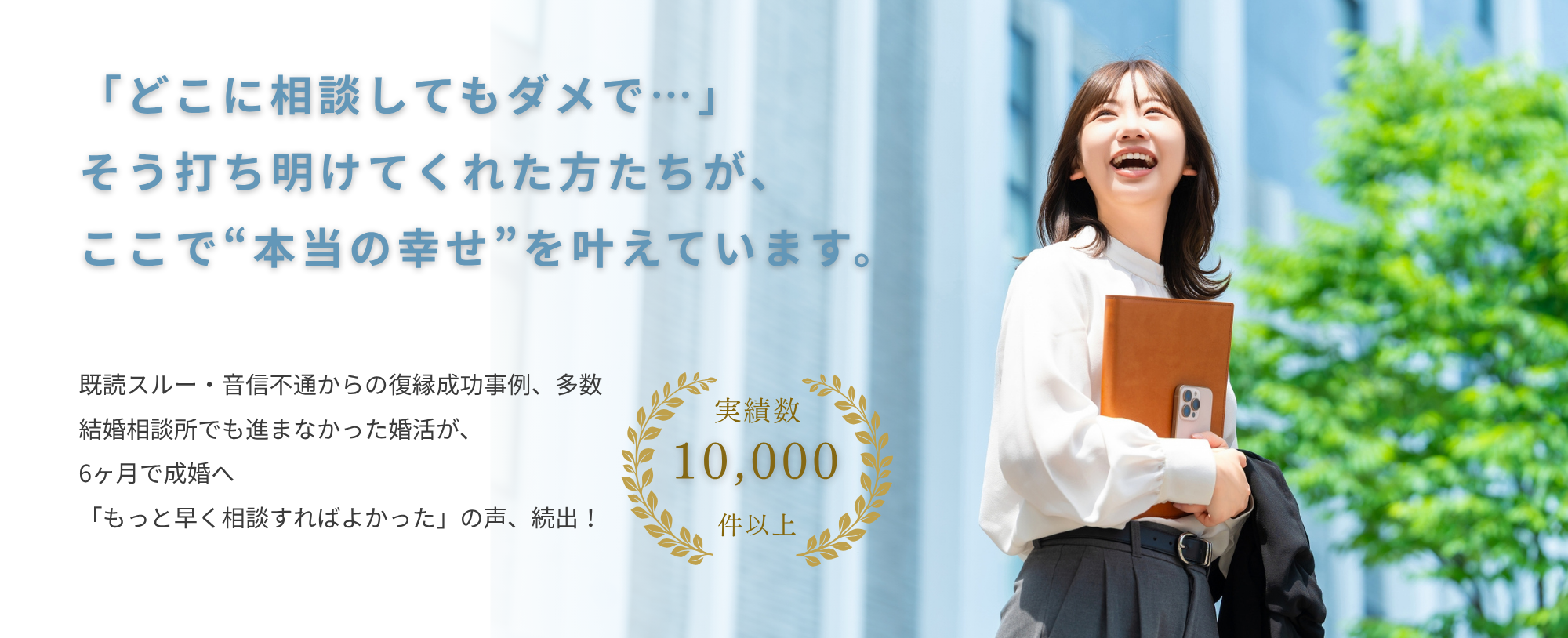 恋愛相談サービス Marriage Project のメインビジュアル